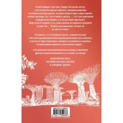 Последняя из Танов