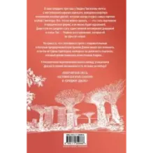 Последняя из Танов