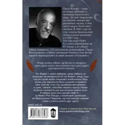 На берегу Рио-Пьедра села я и заплакала