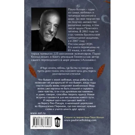 На берегу Рио-Пьедра села я и заплакала