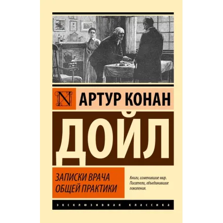 Записки врача общей практики