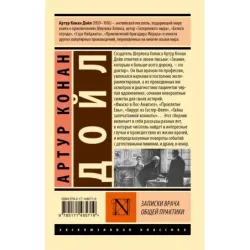 Записки врача общей практики