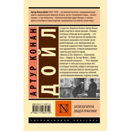 Записки врача общей практики