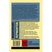 Герой нашего времени