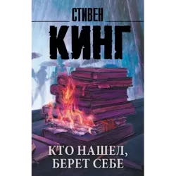 Кто нашел, берет себе