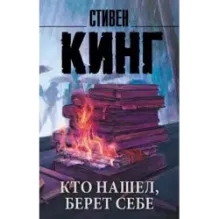 Кто нашел, берет себе