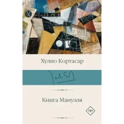Книга Мануэля
