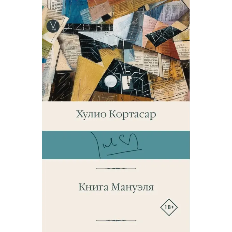 Книга Мануэля