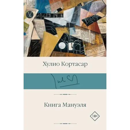 Книга Мануэля