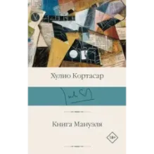 Книга Мануэля