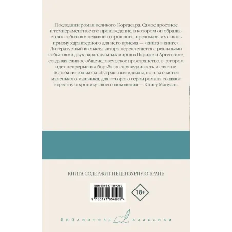 Книга Мануэля