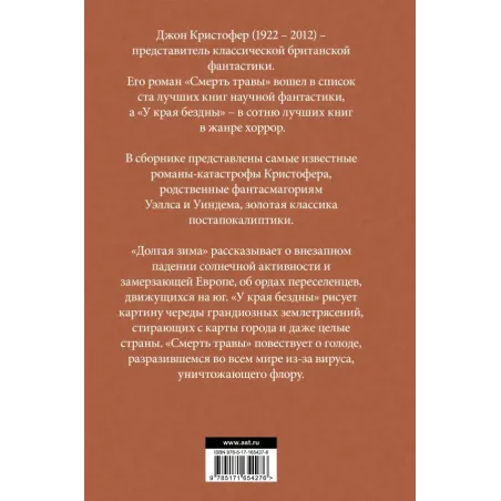 Смерть травы