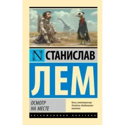 Осмотр на месте