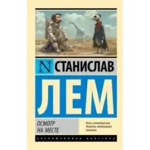 Осмотр на месте