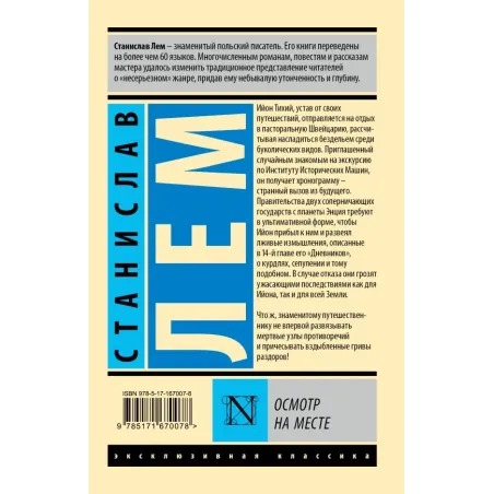 Осмотр на месте