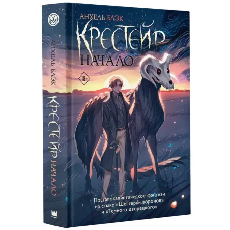 Крестейр. Начало