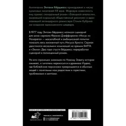 Человек из Назарета