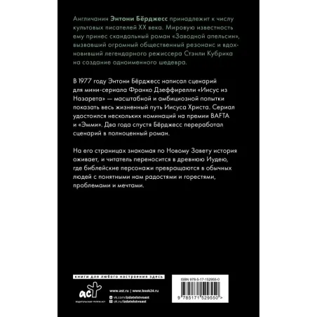 Человек из Назарета