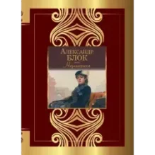 Незнакомка