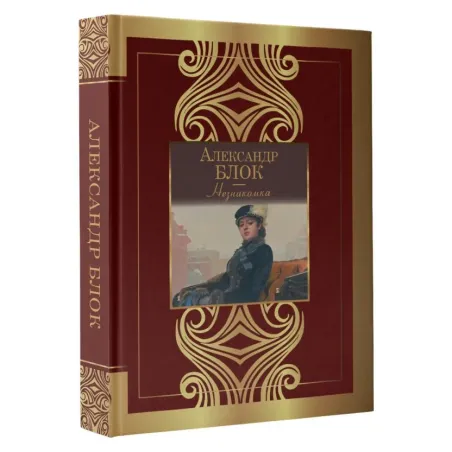 Незнакомка