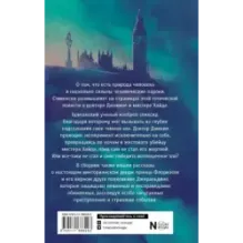 Странная история доктора Джекила и мистера Хайда