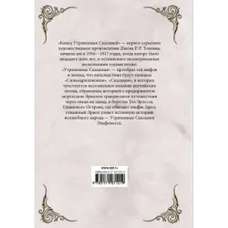 Книга утраченных сказаний. Часть 1