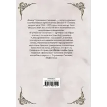 Книга утраченных сказаний. Часть 1