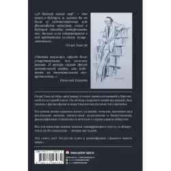 О дивный новый мир