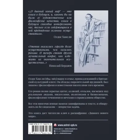 О дивный новый мир