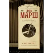 Свет гаснет