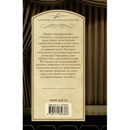 Свет гаснет