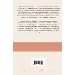 Портрет Дориана Грея. Кентервильское привидение