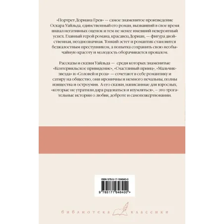 Портрет Дориана Грея. Кентервильское привидение