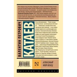 Алмазный мой венец