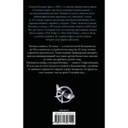 Сойка-пересмешница. Новое издание