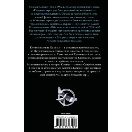 Сойка-пересмешница. Новое издание