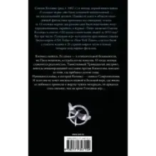 Сойка-пересмешница. Новое издание