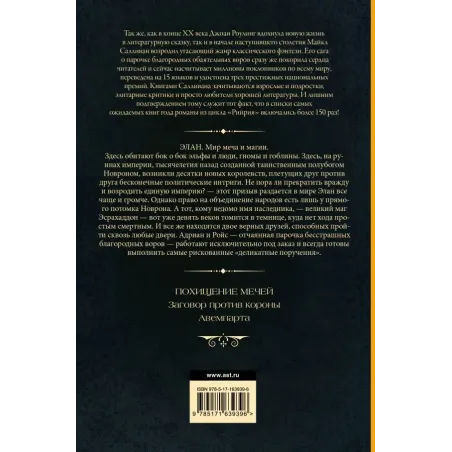 Похищение мечей