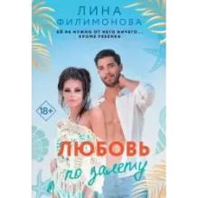 Любовь по залету