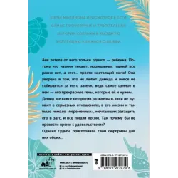 Любовь по залету