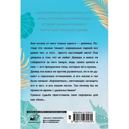 Любовь по залету