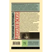 Княжна Тараканова. Сожженная Москва