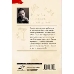 Лучше бы я осталась старой девой
