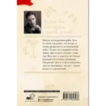 Лучше бы я осталась старой девой