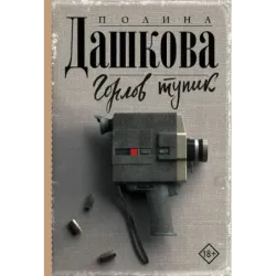 Горлов тупик