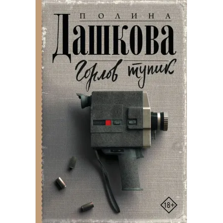 Горлов тупик