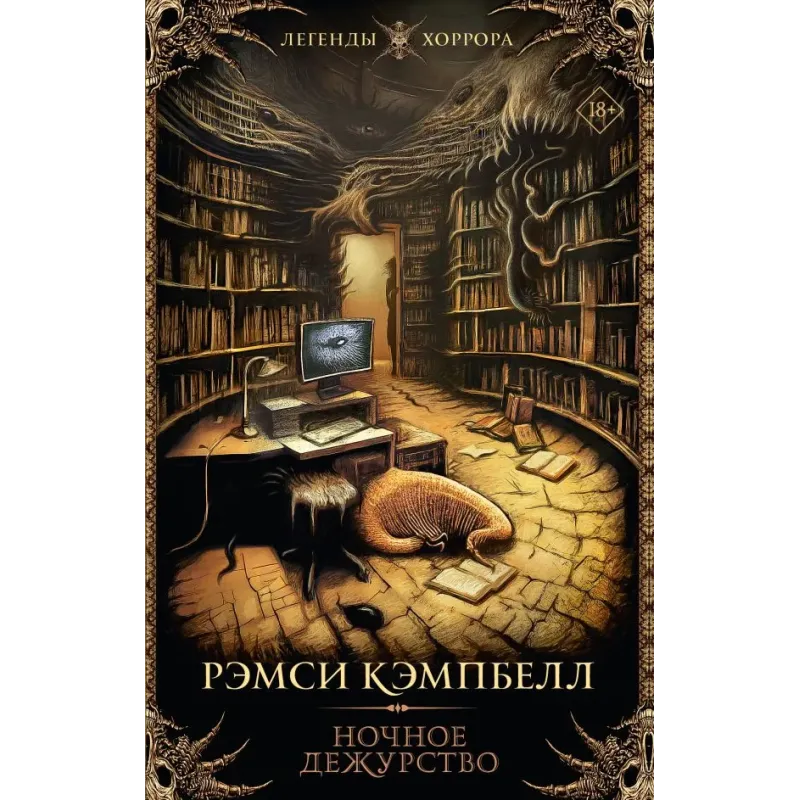 Ночное дежурство