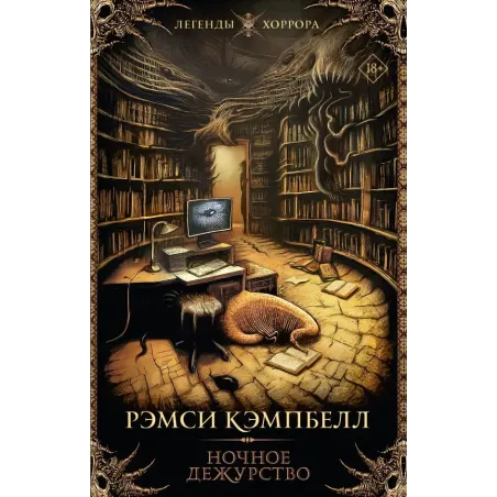 Ночное дежурство