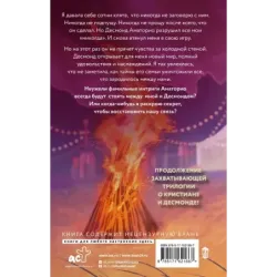 Мир Аматорио. Искушение