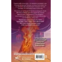 Мир Аматорио. Искушение